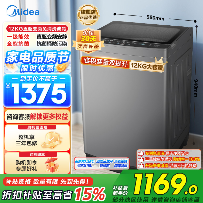 美的(Midea)波轮洗衣机全自动家用 MB120L3D 12公斤大容量 直驱变频 一级能效高清大图