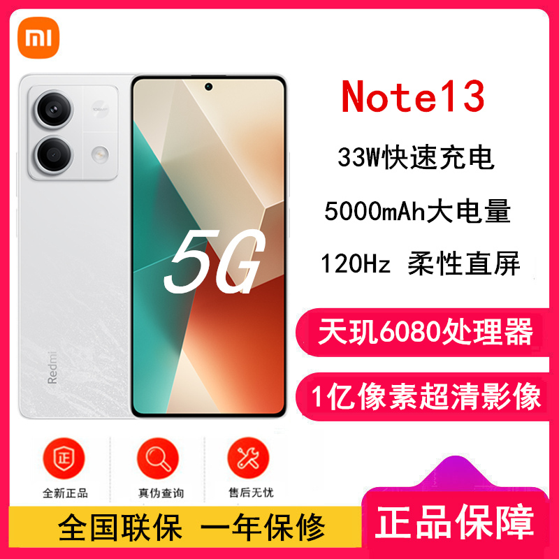 [原封]小米Redmi Note13 5G 8GB+256GB 星沙白 天玑6080芯 1亿像素 超细四窄边OLED直屏 5000mAh大电量 小米手机 红米手机