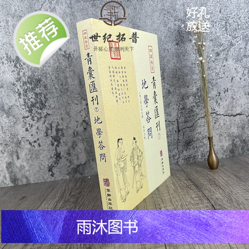 正版 地学答问 四库存目青囊汇刊7 张九一撰郑同校正 中国古代堪舆大全易学地理哲学相地术阴阳宅堪舆术地理要旨透地高清大图