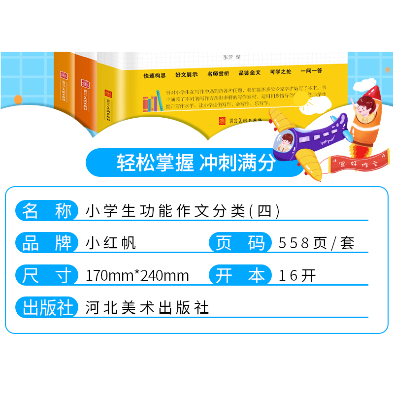正版新书]小学生功能分类作文(四):读后感心得体会大全+好词高清大图