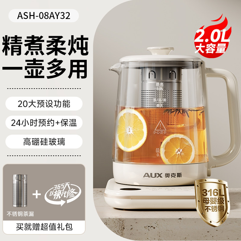 奥克斯养生壶炖煮一体2025新款烧水壶煮茶器小型办公室旗舰正品2L大容量[升级316L母婴级不锈钢+茶漏]高清大图