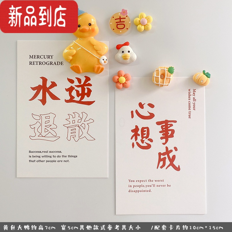真智力可爱迷你鸭子冰箱贴送卡片强力磁性贴冰箱门装饰任意贴立体创意 大黄鸭套8件送图上卡[磁铁款磁性玩具