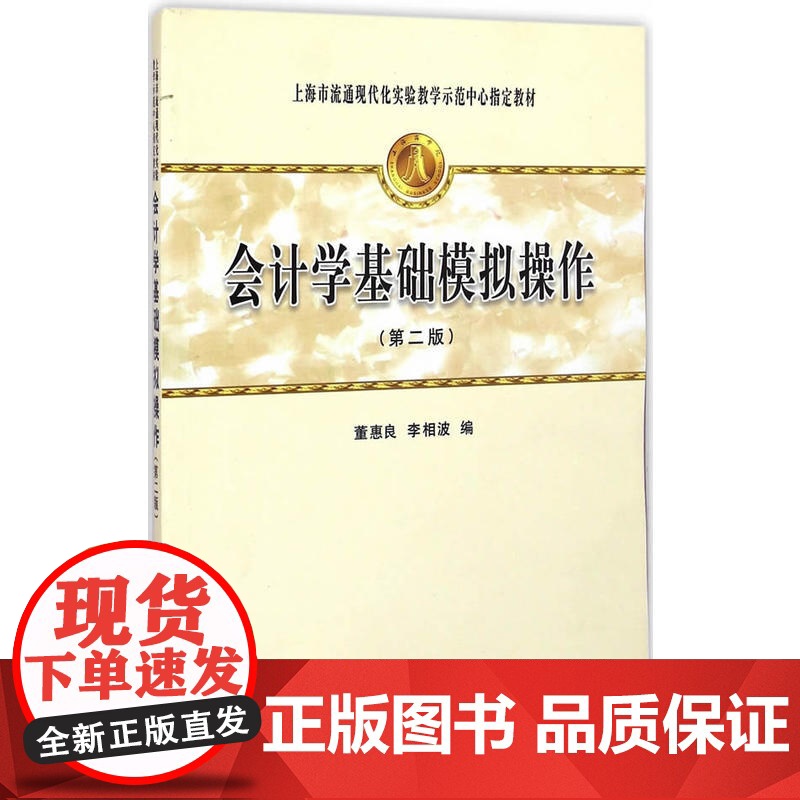 会计基础模拟操作(第二版)(董惠良)高清大图