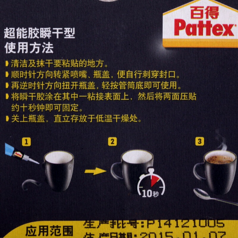 百得（Pattex） 瞬干胶 502胶水强力胶 多功能快干胶速干胶2g/支 1支装（20支起售）