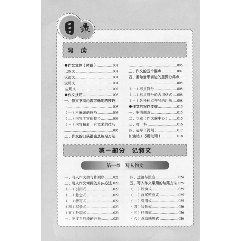 作文公式 [友一个正版]作文公式收藏版 中小学生通用版初中一二三789写作公式法作文辅导工具书小学三四五六3456年级作高清大图