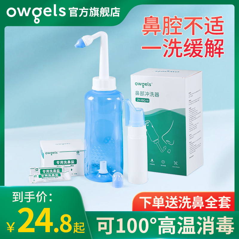 欧格斯洗鼻器鼻炎鼻腔冲洗生理盐水鼻部冲洗器自动阀儿童鼻部用成人