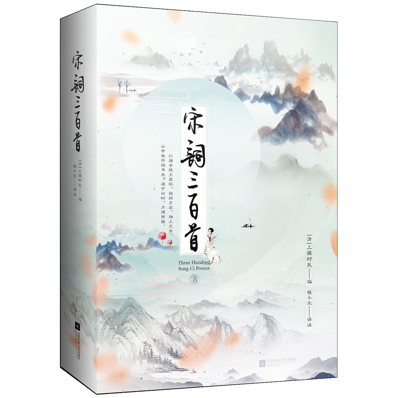 醉染图书宋词三百首9787559418807高清大图