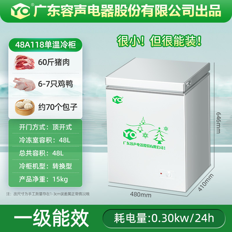 YO冷柜118单开节能款|一级能效|冷藏冷冻可转化