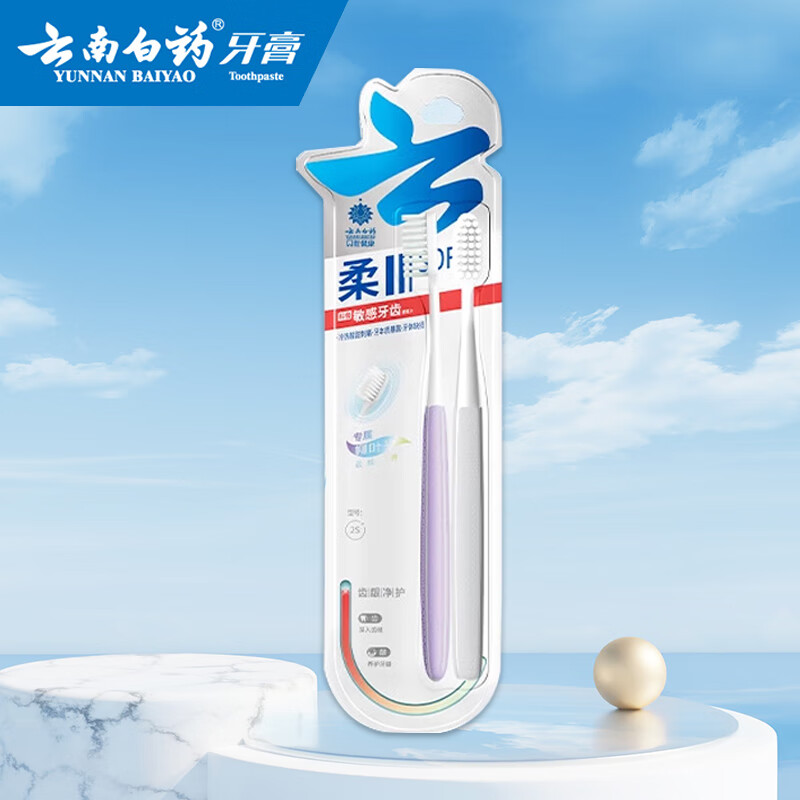 云南白药金口健羽触护龈牙刷软毛超细口腔洁齿成人两支情侣男士女士家庭装 【柔】羽触护龈 2组四支装 2支装/组 2组/套