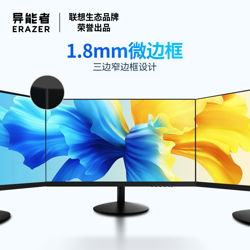 联想(Lenovo)生态异能者23.8英寸显示器 D2421H(IPS/FHD 1920*1080/16:9)