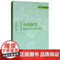 正版 环境损害政府补偿责任研究 刘长兴 中国政法大学出版社 9787562090政究害