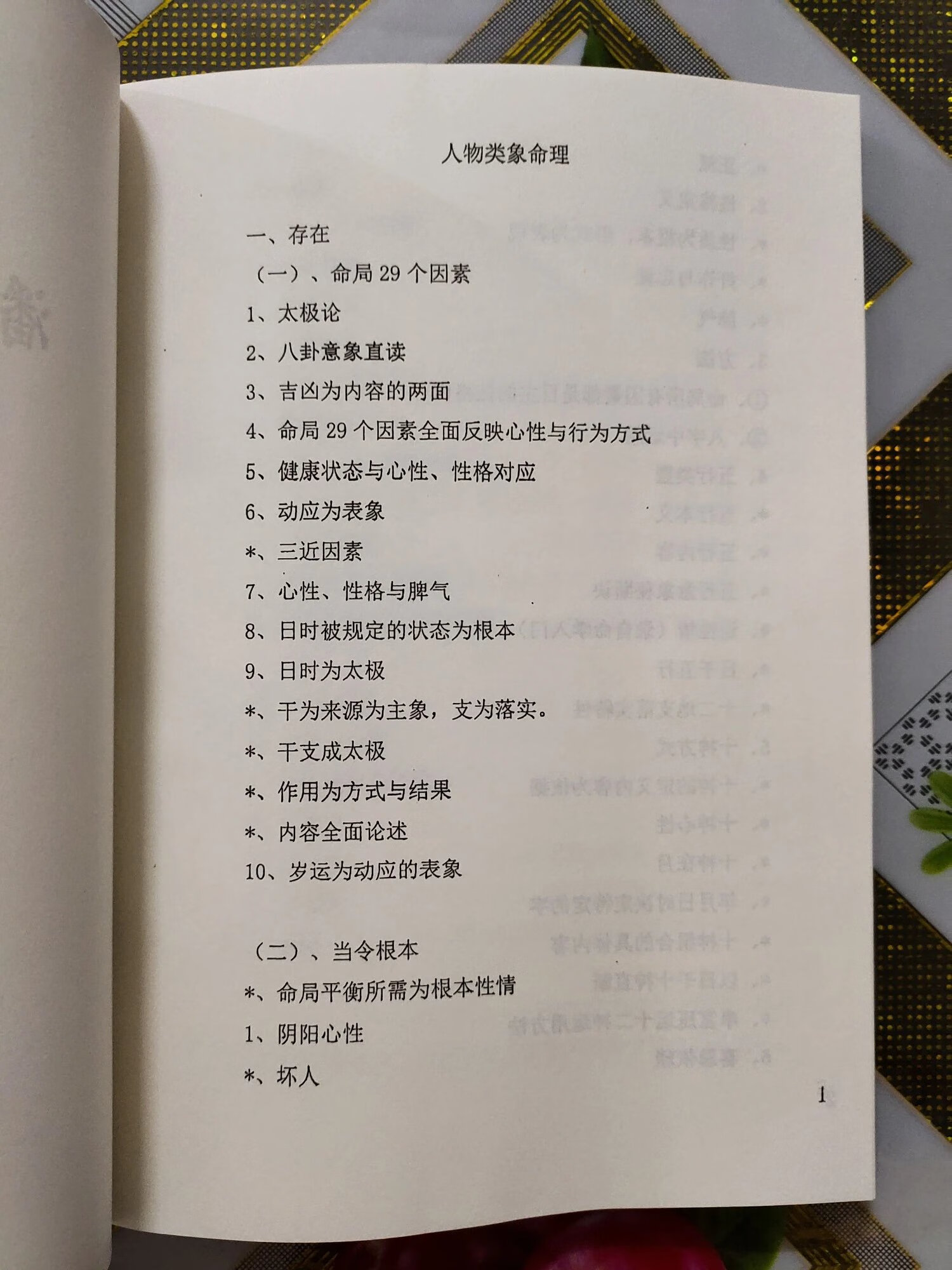 潘昭佑 太阴阳命理 人物类象高清大图
