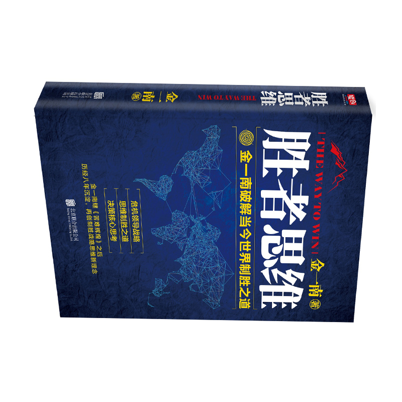 企购优品《胜者思维》 金一南 著