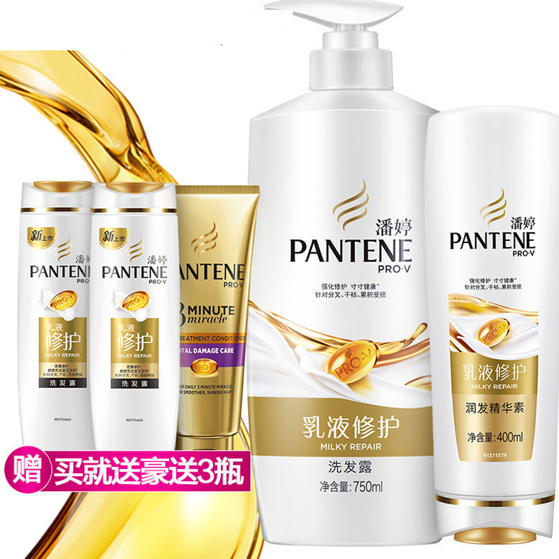潘婷氨基酸洗护套装乳液修护洗发水700ml+护发素400ml送3分钟奇迹护发素70ml+旅行装80ml*2