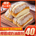 椰蓉咸奶油面包 20包 1000g