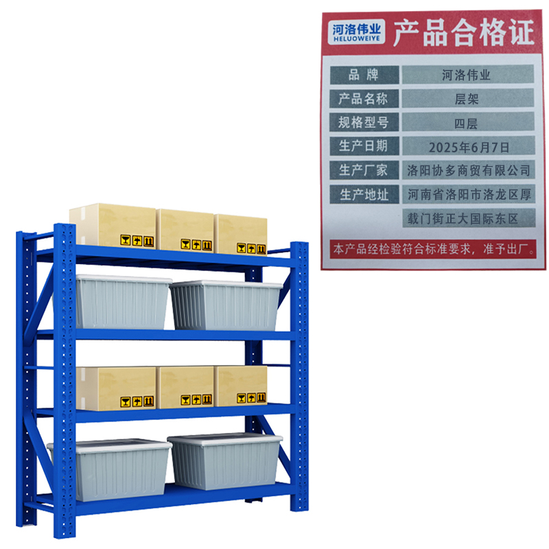 河洛伟业层架四层组高清大图