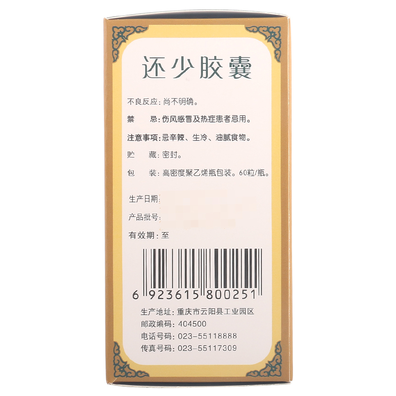 美迪生 还少胶囊 0.38g*60粒*1瓶/盒