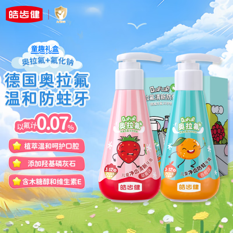 皓齿健 奥拉氟儿童牙膏3-12岁120g*2支(草莓味+香橙味)FX2025121515