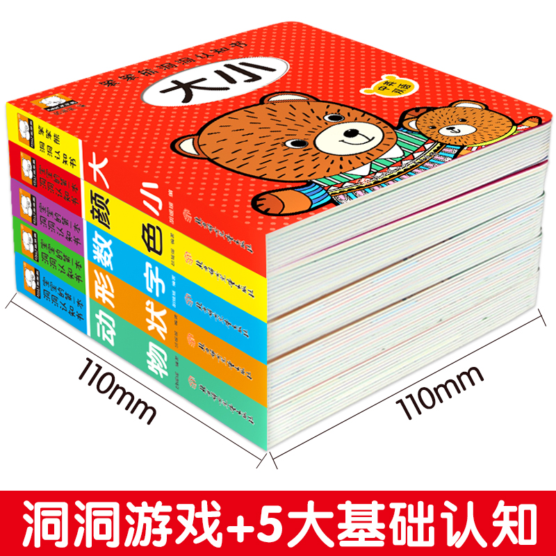 [醉染正版]5册 小小手指摸一摸 洞洞书0-3岁立体绘本婴儿0-1到2 触摸书 早教 感官刺激儿童书籍宝宝撕不烂一岁半幼高清大图