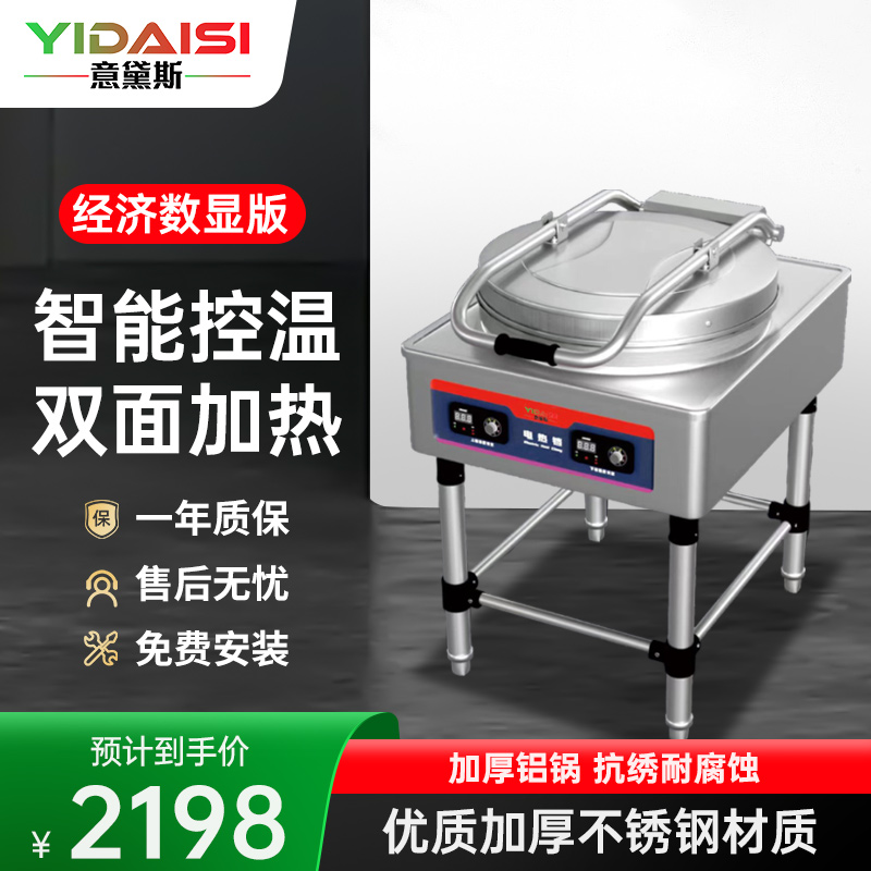 意黛斯商用电饼铛YDS60-A2585 大型双面加热 全自动电热大号电饼炉烤饼炉 烙饼机千层饼酱香饼机器