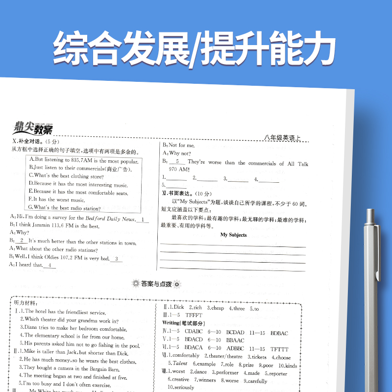 上册-八年级-英语人教版 初中通用 [正版]2023鼎尖教案初中英语人教版7七8八9九年级上下册教参教师备课用书老师辅助高清大图