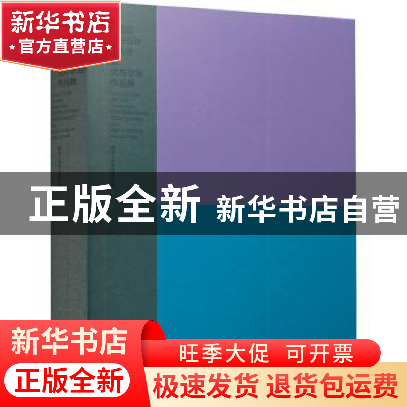 正版 2021清华国际艺术与设计教育大会暨优秀毕业作品展 清华大学高清大图