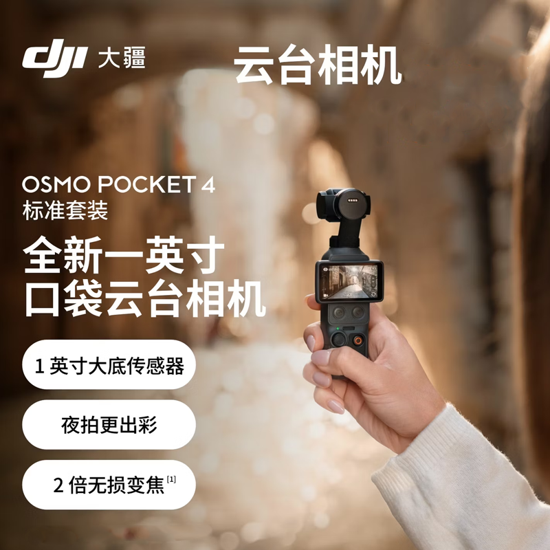 OSMO POCKET4 标准套装(全新未激活)