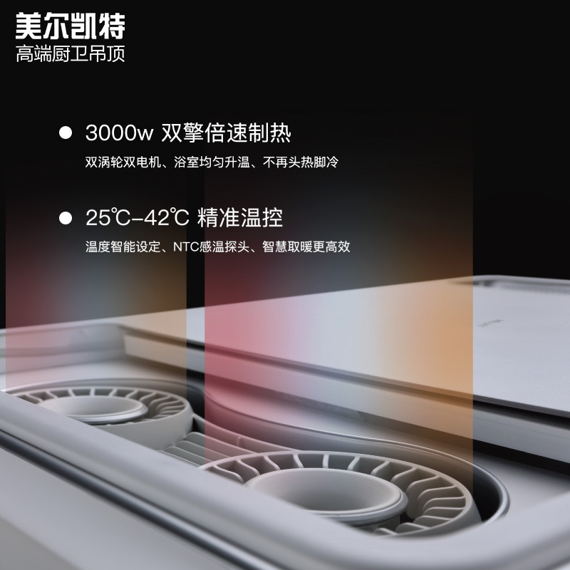 美尔凯特(MELLKIT)集成吊顶音乐氛围灯数显调温浴霸浴室暖空调卫生间智能多功能取暖器 Z7mini