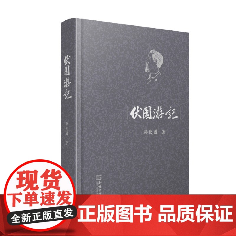 伏园游记 孙伏园 著 旅游地图高清大图