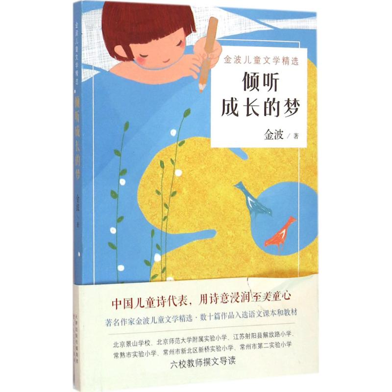 [M]倾听成长的梦-9787530669778高清大图