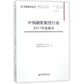 中国融资租赁行业2017年度报告