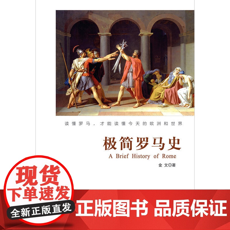 极简罗马史高清大图