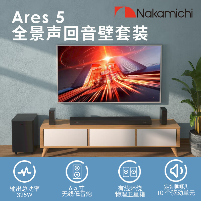Nakamichi Ares5 中道音响 真5.1.2声道 无线低音炮HDMI eARC接口 游戏电视投影仪音箱家庭影院