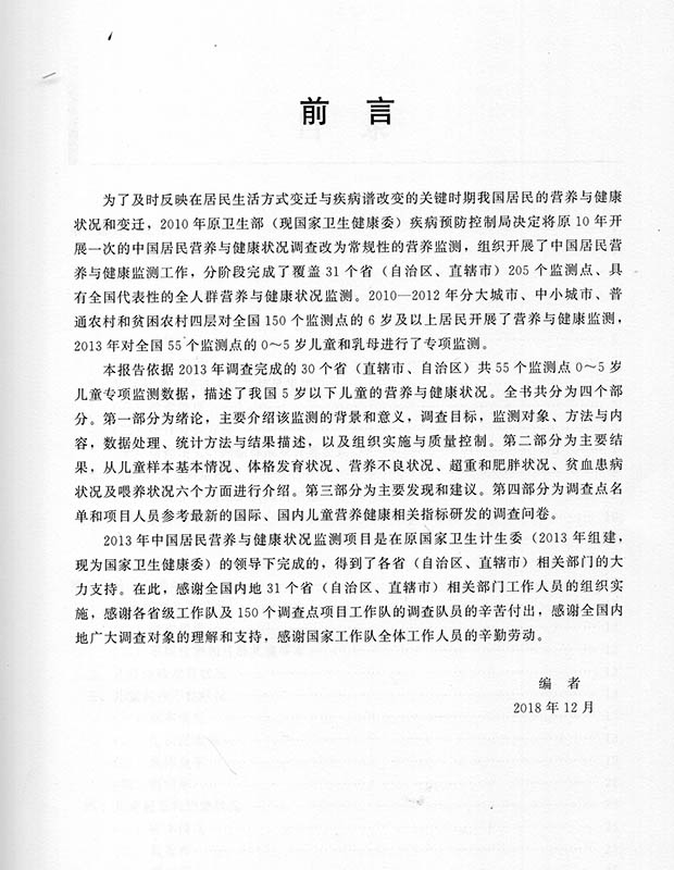 [醉染正版]2013年中国5岁以下儿童营养与健康状况报告丁钢强北京大学医学出版社高清大图