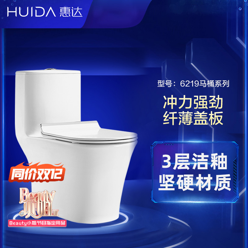 惠达卫浴 坐便器马桶家用纤薄盖板大冲力马桶静音陶瓷座便器6219-400mm