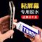 t9000粘手机屏幕粘合胶水边框密封胶沾华为开胶翘屏修复维修专用--15ml;5支装