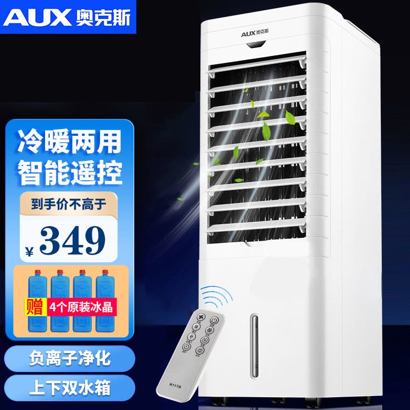 奥克斯空调扇冷暖两用冷风机家用冷气机制冷小型移动冷风扇NFS-20DR18图片