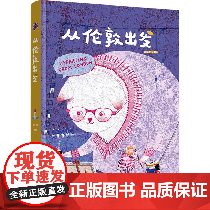 生活-从伦敦出发伦敦苏小次一个人的意大利在巴黎的每一天须臾孙艺萌插画绘画旅游记录生活愿我们一直有再出发的勇气伦敦高清大图