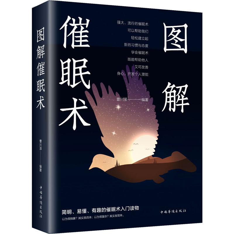 [M]图解催眠术-9787511368669高清大图