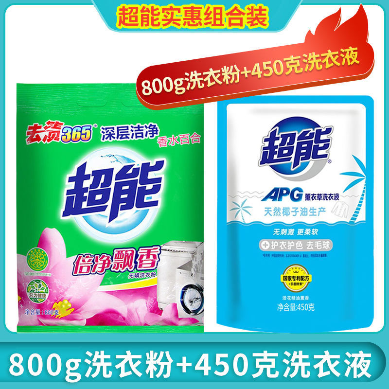 800克洗衣粉+450克APG洗衣液 超能洗衣粉大袋批发香水百合香味持久亲肤不伤手强去污家庭装