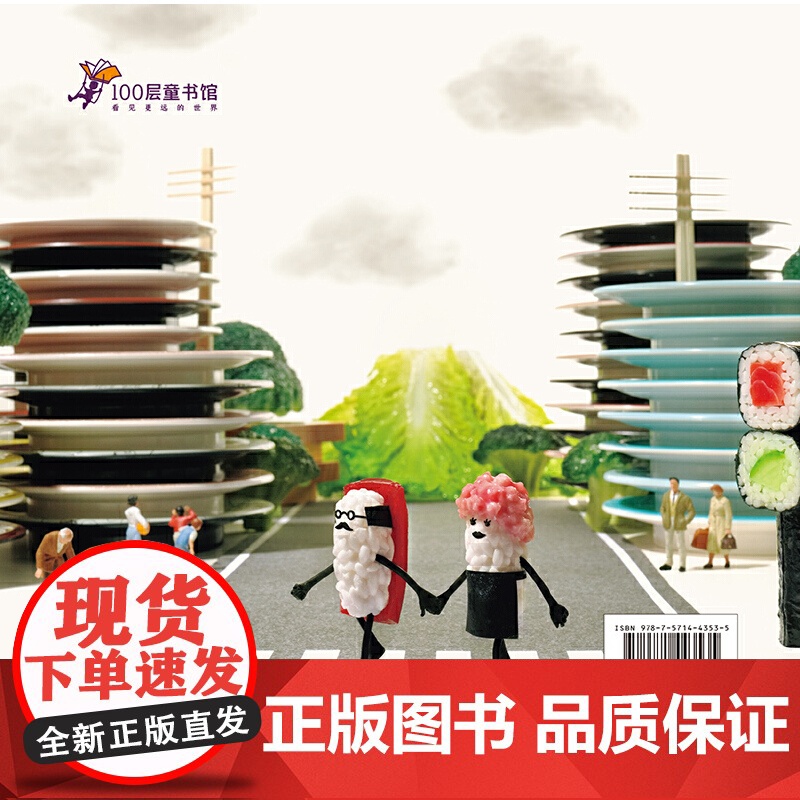 寿司去旅行高清大图