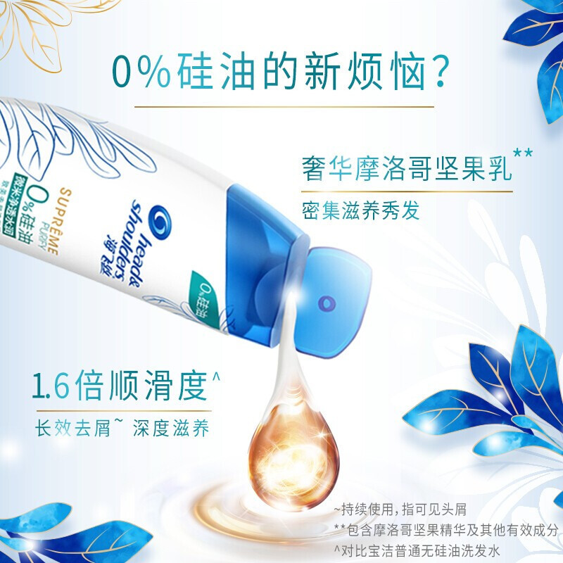 海飞丝致美无硅油洗发水400ml 持久去屑水润柔亮 清香型 新老包装随机发货