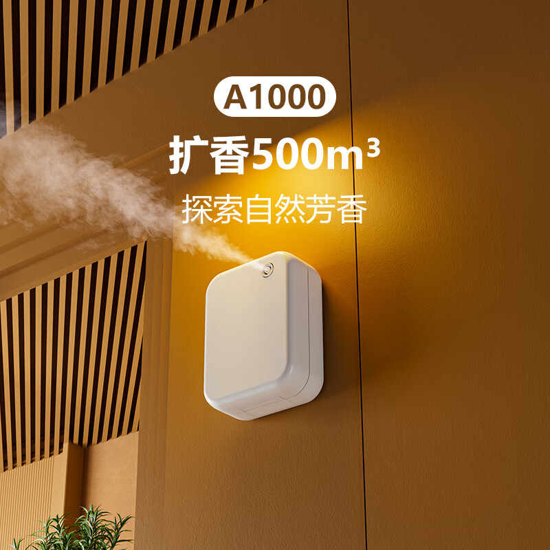 香薰机酒店大堂商用自动扩香机美容院发廊加香机厕所除异味香氛机 500m³白机 插电款+1瓶精油