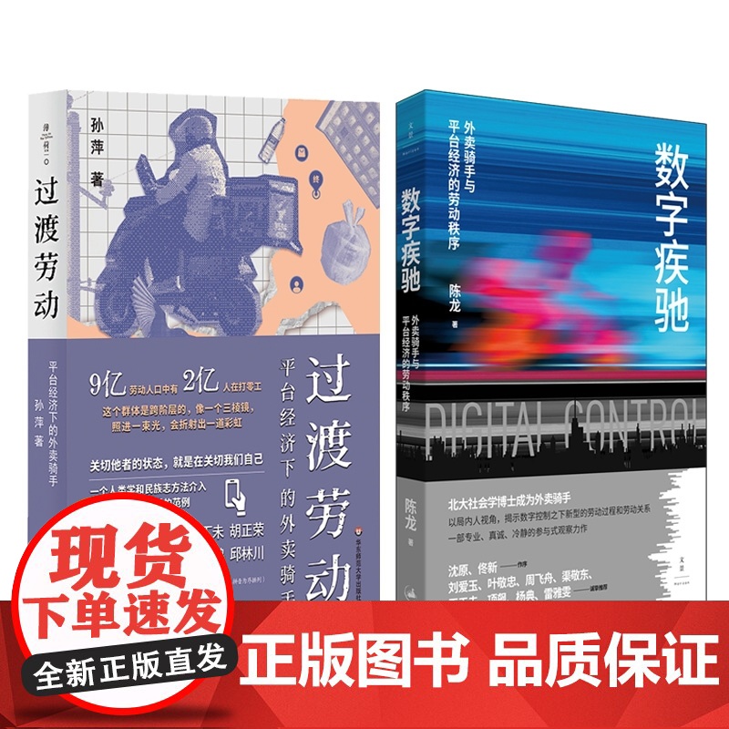 平台经济下的外卖骑手+外卖骑手与平台经济的劳动秩序 共2高清大图