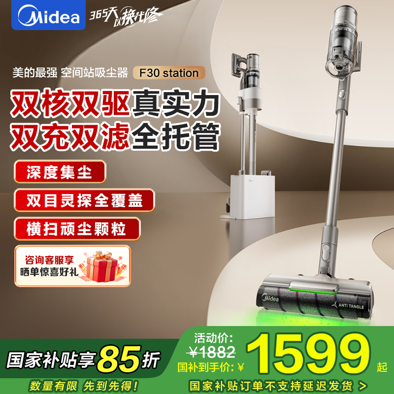 美的吸毛吸尘器空间站吸尘器F30station自动集尘家用无线智能 基站款F30station