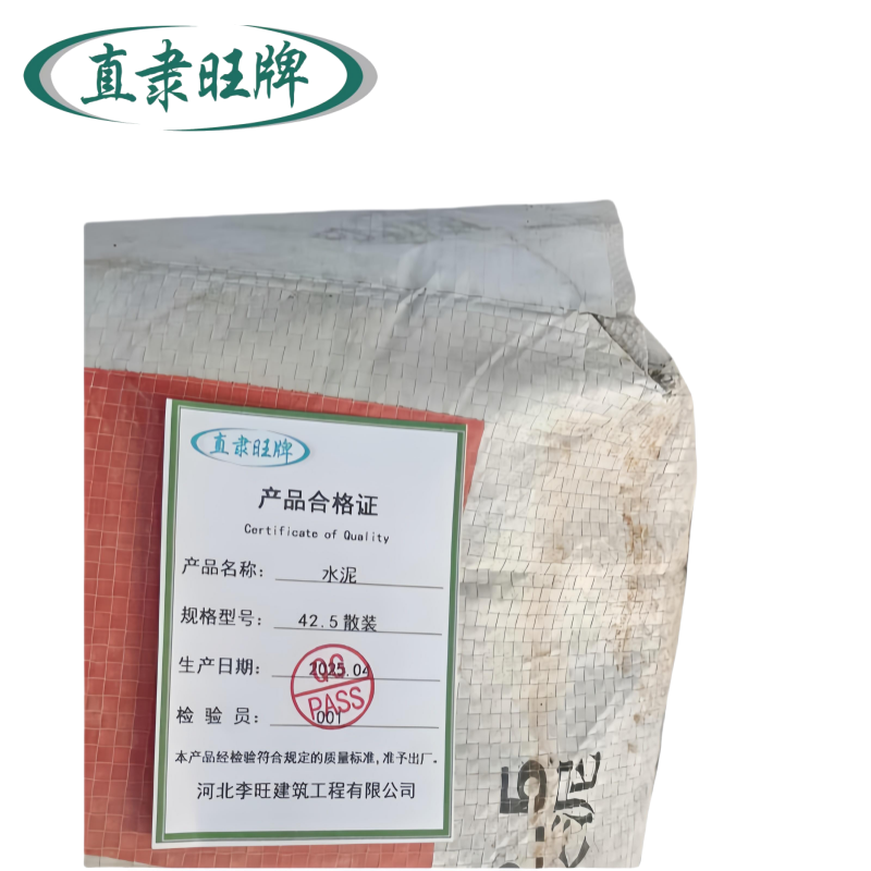 直隶旺牌 水泥 42.5散装 公吨高清大图
