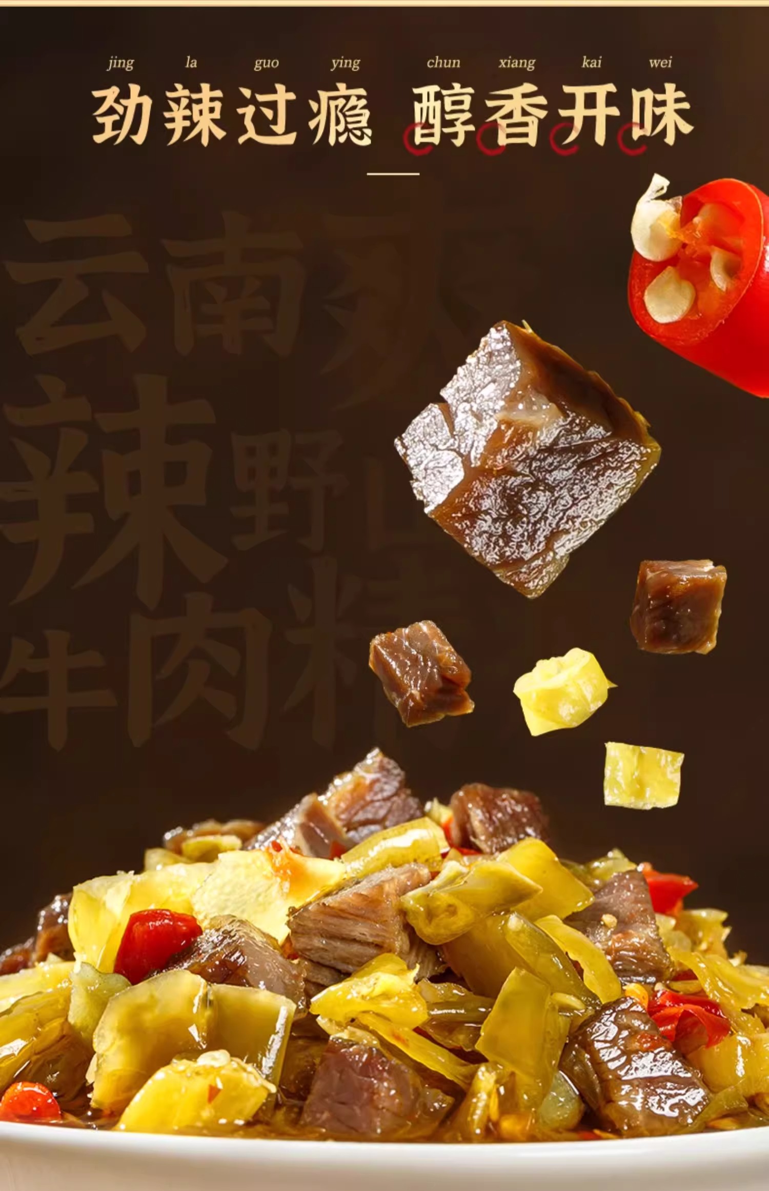 吉香居野山椒香辣红烧脆笋牛肉酱开味拌饭酱下饭菜神器高清大图