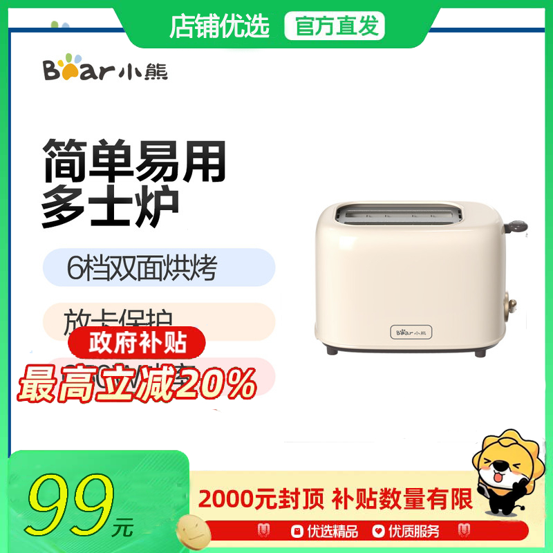 小熊（Bear）多士炉 DSL-C02K8