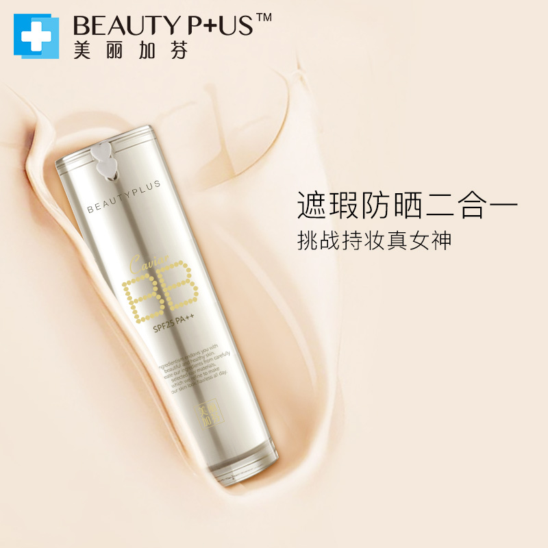 美丽加芬(BEAUTY PLUS) 臻颜遮瑕保养霜SPF25 ( 防晒隔离 遮瑕淡斑 滋养润肤)30g