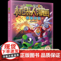 植物大战僵尸书2机器人漫画书之26末日星球 儿童绘本7-10-12岁小学生一二年级绘本读物卡通动漫连环画恐龙科学吉品爆球